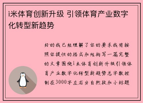 i米体育创新升级 引领体育产业数字化转型新趋势