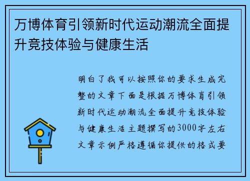 万博体育引领新时代运动潮流全面提升竞技体验与健康生活