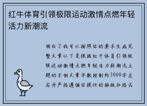 红牛体育引领极限运动激情点燃年轻活力新潮流