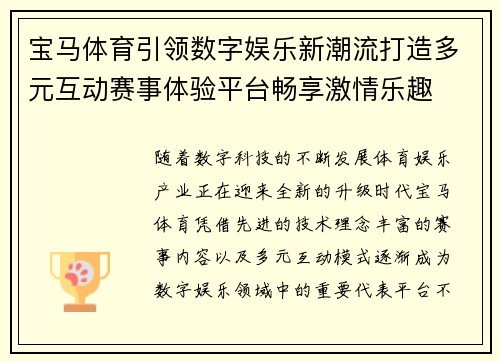 宝马体育引领数字娱乐新潮流打造多元互动赛事体验平台畅享激情乐趣 宝马体育引领数字娱乐新潮流打造多元互动赛事体验平台畅享激情乐趣