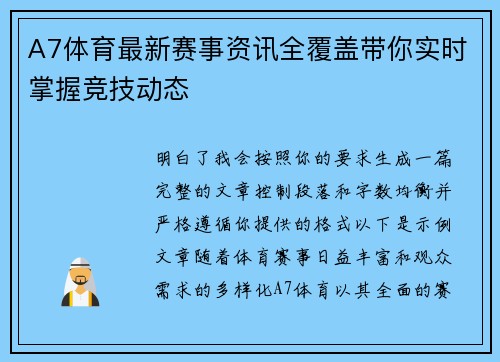 A7体育最新赛事资讯全覆盖带你实时掌握竞技动态