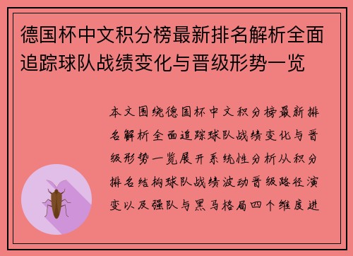 德国杯中文积分榜最新排名解析全面追踪球队战绩变化与晋级形势一览 德国杯中文积分榜最新排名解析全面追踪球队战绩变化与晋级形势一览