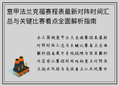 意甲法兰克福赛程表最新对阵时间汇总与关键比赛看点全面解析指南