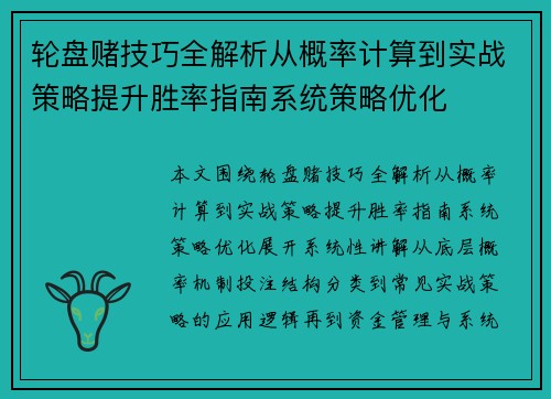轮盘赌技巧全解析从概率计算到实战策略提升胜率指南系统策略优化 轮盘赌技巧全解析从概率计算到实战策略提升胜率指南系统策略优化