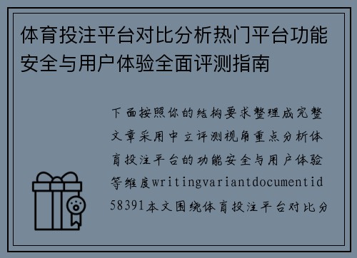 体育投注平台对比分析热门平台功能安全与用户体验全面评测指南 体育投注平台对比分析热门平台功能安全与用户体验全面评测指南
